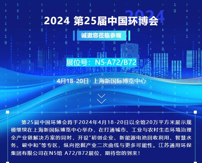 邀请|4月18-20日，欧亿体育环保集团与您相约上海第25届中国环博会