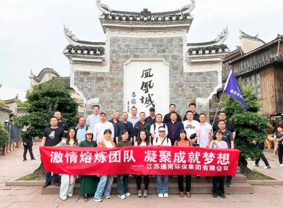 凝心聚力，共攀高峰 _ 欧亿体育环保集团2024年度春季团建旅游活动圆满结束